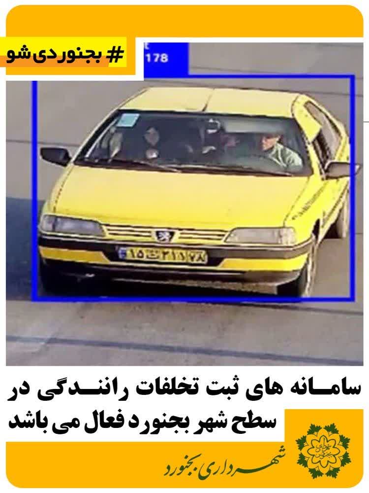 سامانه های ثبت تخلف سطح بجنورد فعال می باشد